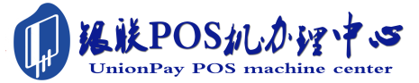 杨陵POS机办理服务中心